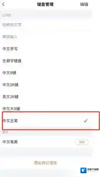搜狗输入法怎么设置中文五笔键盘