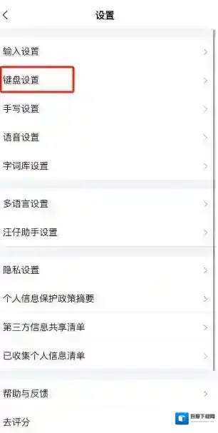 搜狗输入法怎么设置中文五笔键盘