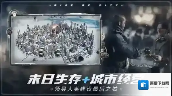 冰汽时代最后的家园