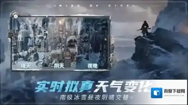 冰汽时代最后的家园