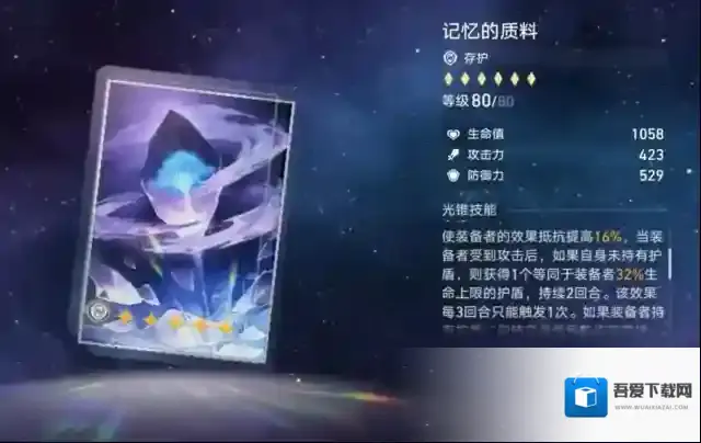 崩坏:星穹铁道四星光锥推荐哪些 光锥效果一览