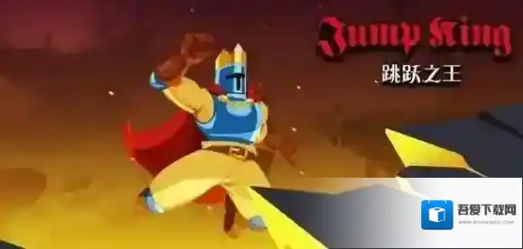 跳跃之王怎么预约 跳跃之王预约地址介绍