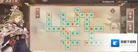 三国志幻想大陆填字游戏第二章答案攻略分享