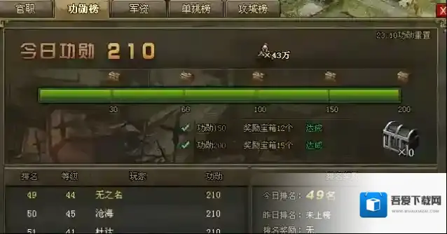 攻城掠地功勋是什么意思