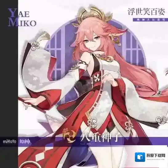 原神八重神子突破材料是什么 原神八重神子突破材料介绍