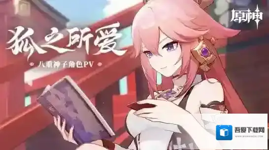 原神八重神子突破材料是什么 原神八重神子突破材料介绍