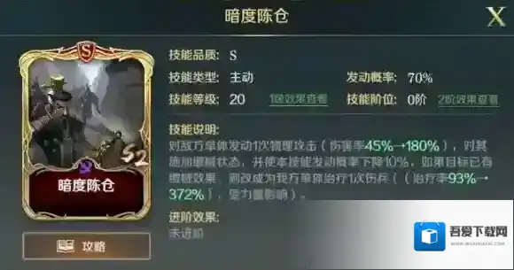 文明与征服暗度陈仓技能怎么样 文明与征服暗度陈仓技能介绍