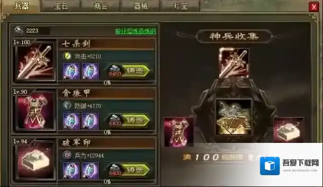 攻城掠地获得的百炼钢在哪