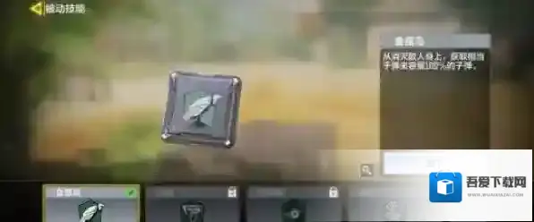 使命召唤手游食腐鸟技能怎么用 使命召唤手游食腐鸟被动技能使用技巧与心得