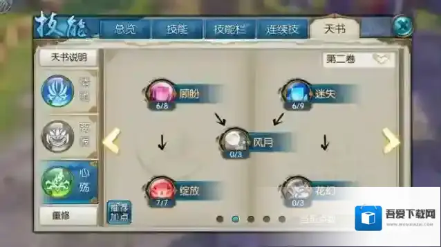 诛仙手游合欢魅惑技能有哪些