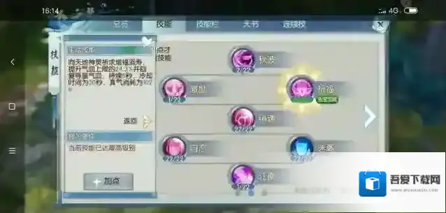 诛仙手游合欢魅惑技能有哪些