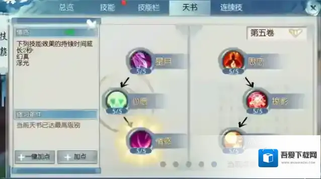 诛仙手游合欢魅惑技能有哪些