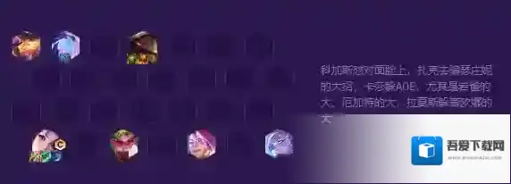 云顶之弈情报怪兽卡莎怎么玩 S8情报怪兽卡莎阵容攻略