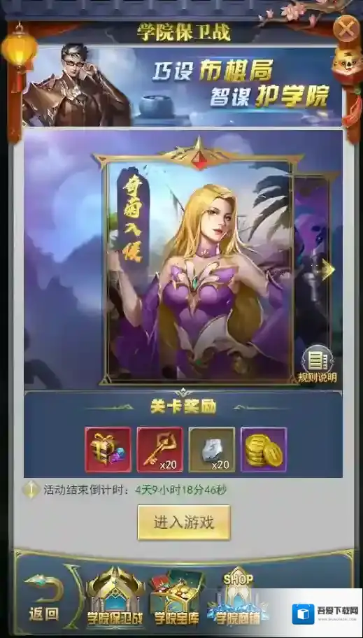 斗罗大陆h5学院保卫战第一关怎么过 学院保卫战第一关过关攻略