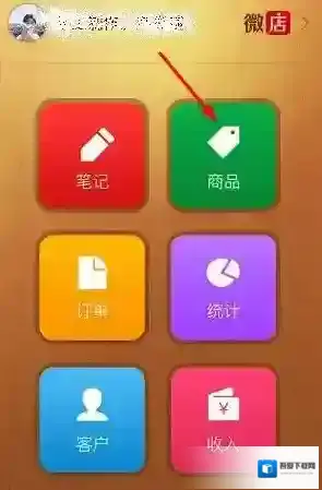 《微店》设置运费模板教程