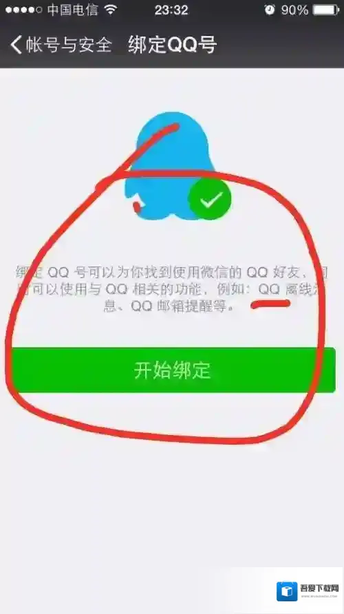 《微信》怎么绑定qq号 图文教程