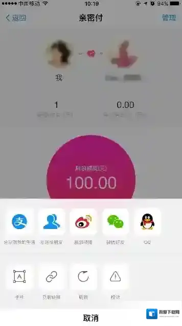《支付宝》亲密付怎么晒幸福？教你怎么分享你的幸福