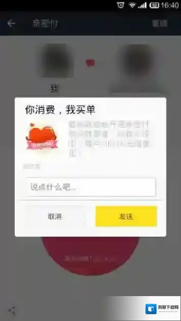《支付宝》亲密付怎么晒幸福？教你怎么分享你的幸福