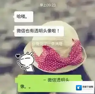 怎么把《微信》头像变透明？头像变透明详细教程