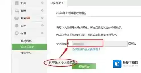 微信公众号怎么绑定个人微信账号？轻松绑定教程