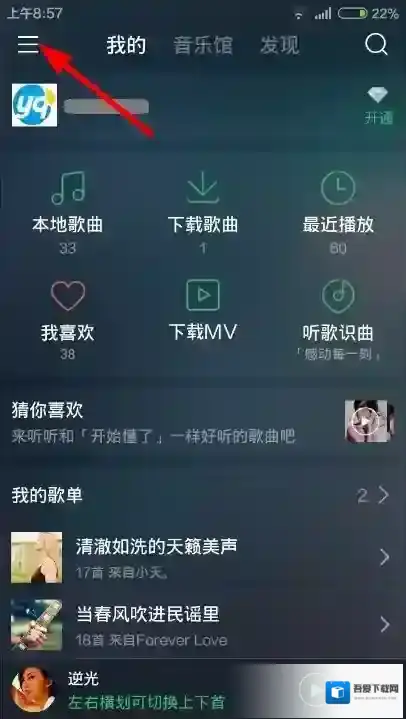 《QQ音乐》大咖秀是什么?怎么设置