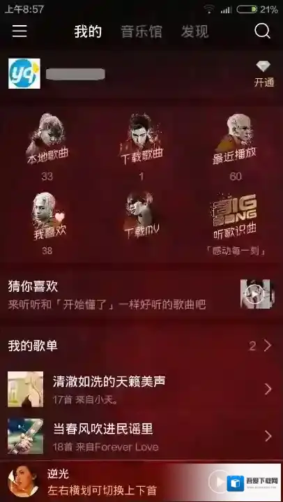《QQ音乐》大咖秀是什么?怎么设置