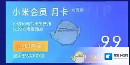 《小米会员》相关功能用处介绍