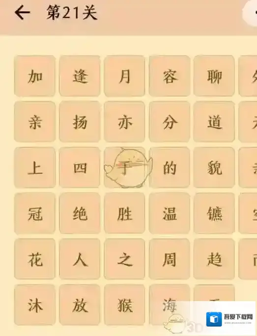 《微信》成语消消看21-40关答案