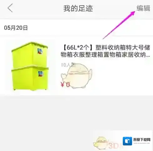 《拼多多》删除浏览记录方法介绍