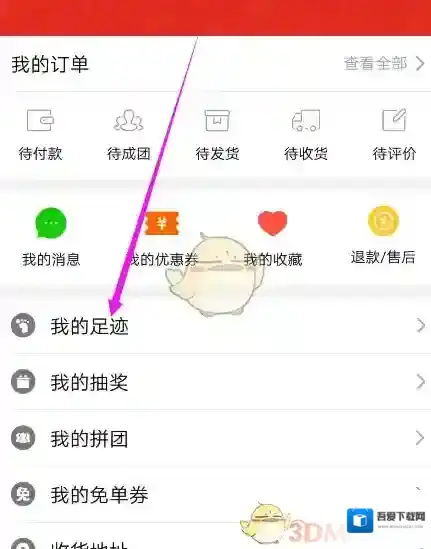 《拼多多》删除浏览记录方法介绍