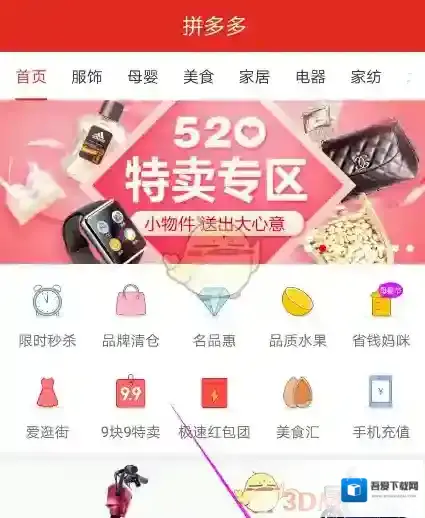 《拼多多》删除浏览记录方法介绍