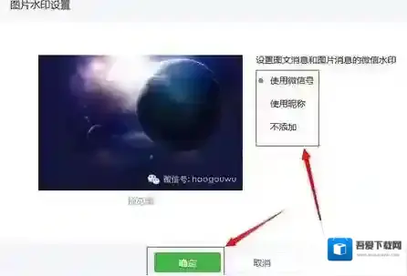 《微信》公众平台怎么加水印？加水印方法介绍