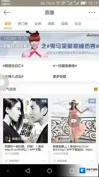 《微博》直播怎么看？微博直播介绍