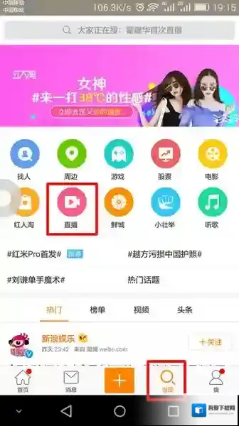 《微博》直播怎么看？微博直播介绍