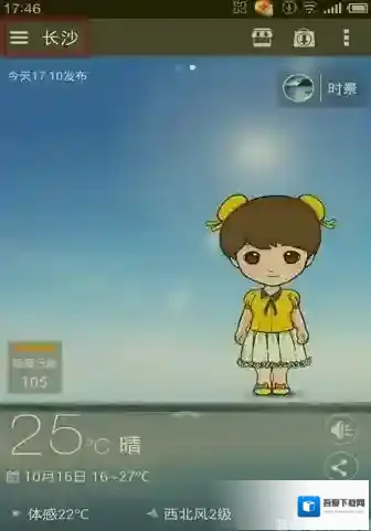 《墨迹天气》怎么切换城市图文教程