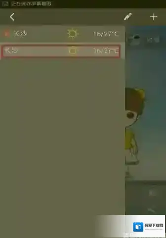 《墨迹天气》怎么切换城市图文教程