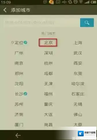《墨迹天气》怎么切换城市图文教程