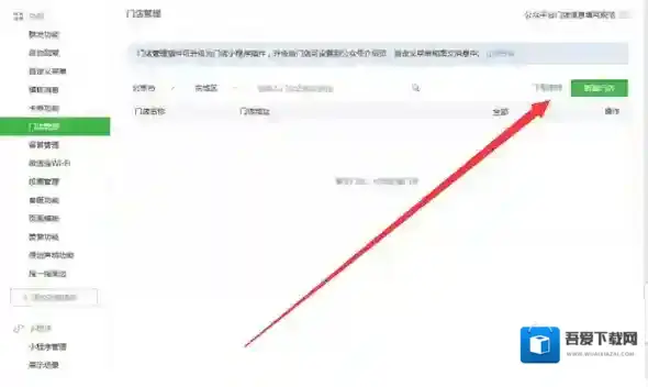 《微信》门店小程序怎么开通?开通方法教程
