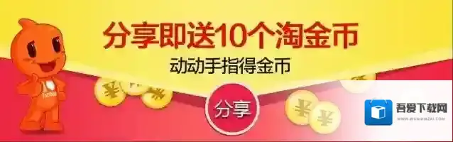 《淘宝》淘金币在哪里？常见相关问题解答
