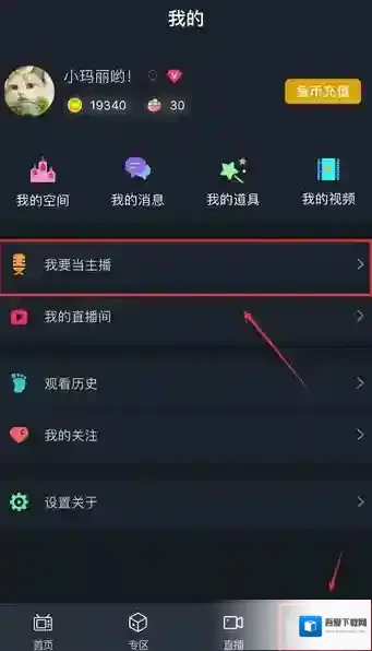 《娱儿直播》怎么直播？直播申请教程