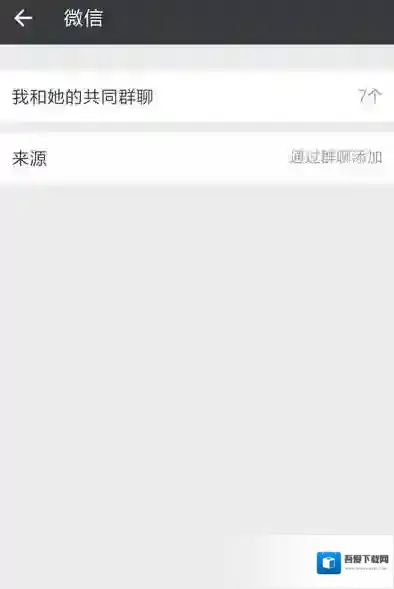 《微信》怎么查看与好友共同群组？查看步骤说明