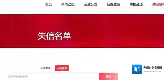 《京东》失信名单查询是什么？有什么用