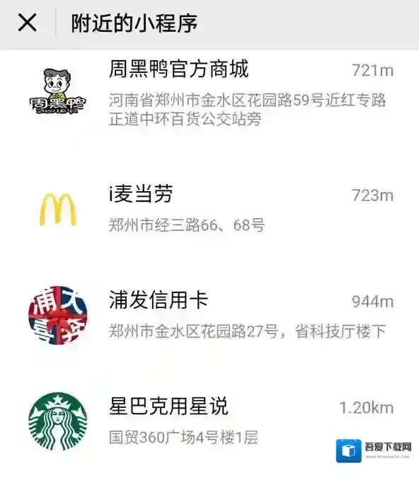 《微信》附近小程序是什么?附近小程序使用介绍和问题详解