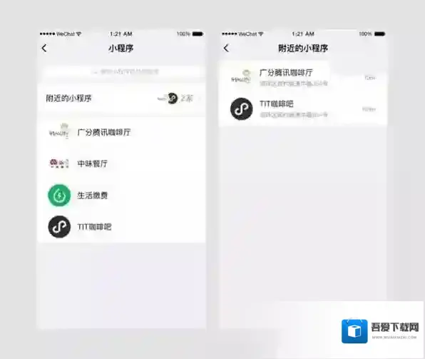 《微信》附近小程序是什么？附近小程序使用介绍和问题详解
