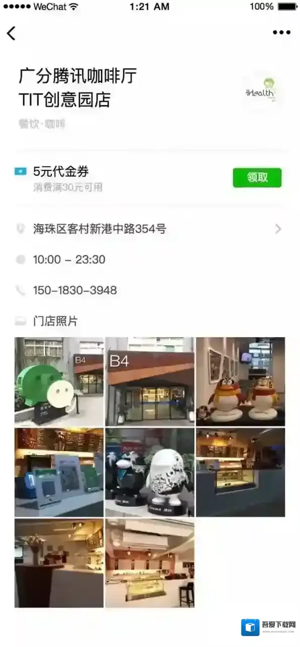《微信》附近小程序是什么?附近小程序使用介绍和问题详解