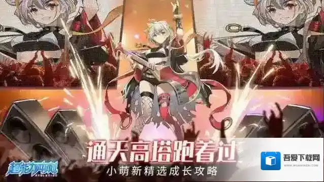 超能力冲刺萌新入门攻略 超能力冲刺萌新入门小技巧