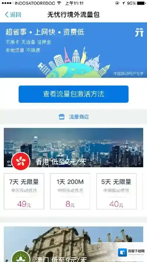 《支付宝》境外流量包怎么用？购买入口和方法介绍