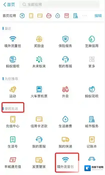《支付宝》境外流量包怎么用？购买入口和方法介绍