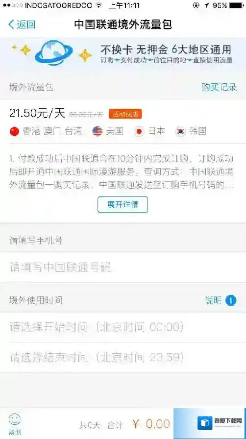 《支付宝》境外流量包怎么用？购买入口和方法介绍