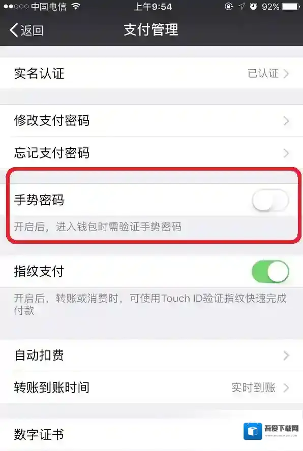 《微信》手势密码怎么设置?设置方法教程